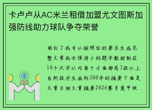 卡卢卢从AC米兰租借加盟尤文图斯加强防线助力球队争夺荣誉