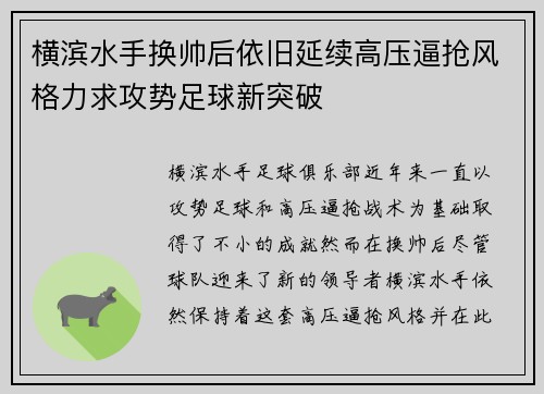 横滨水手换帅后依旧延续高压逼抢风格力求攻势足球新突破 横滨水手换帅后依旧延续高压逼抢风格力求攻势足球新突破